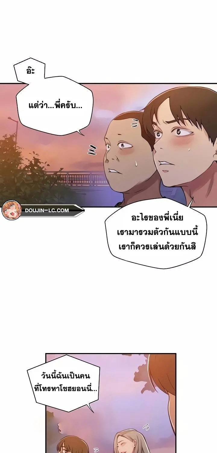 Secret Class - หน้า 33