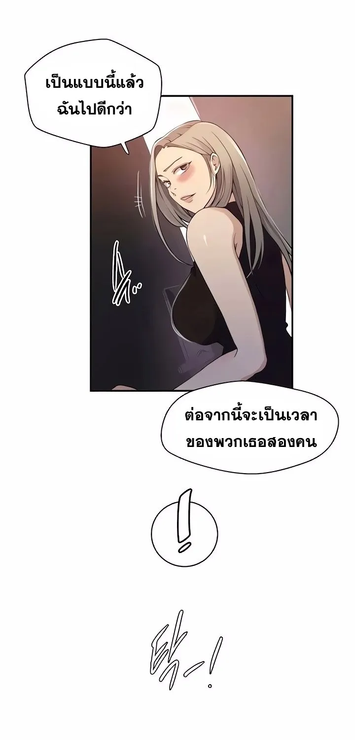 Secret Class - หน้า 47