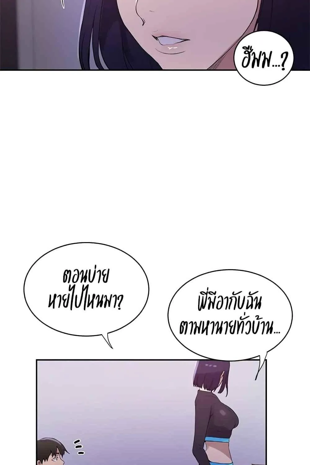 Secret Class - หน้า 57