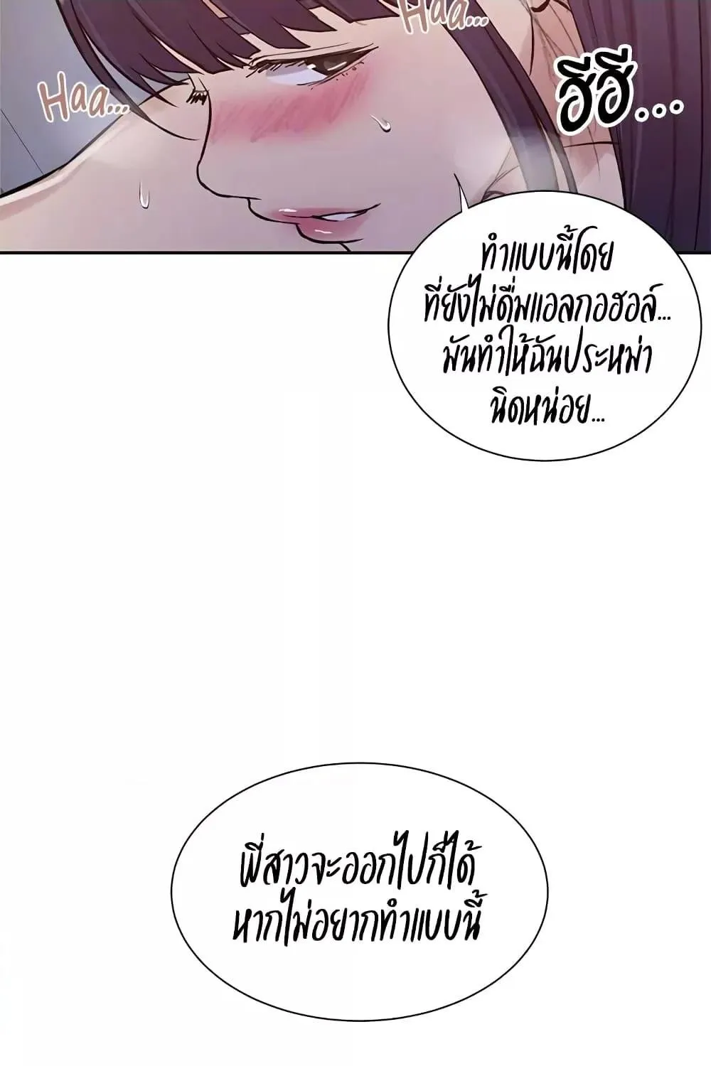 Secret Class - หน้า 75