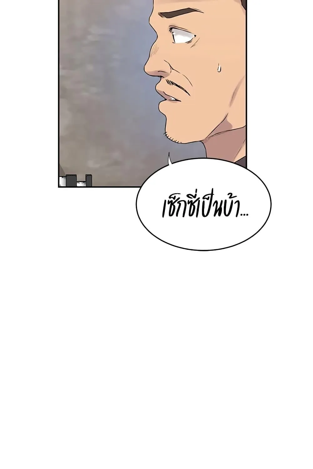 Secret Class - หน้า 13