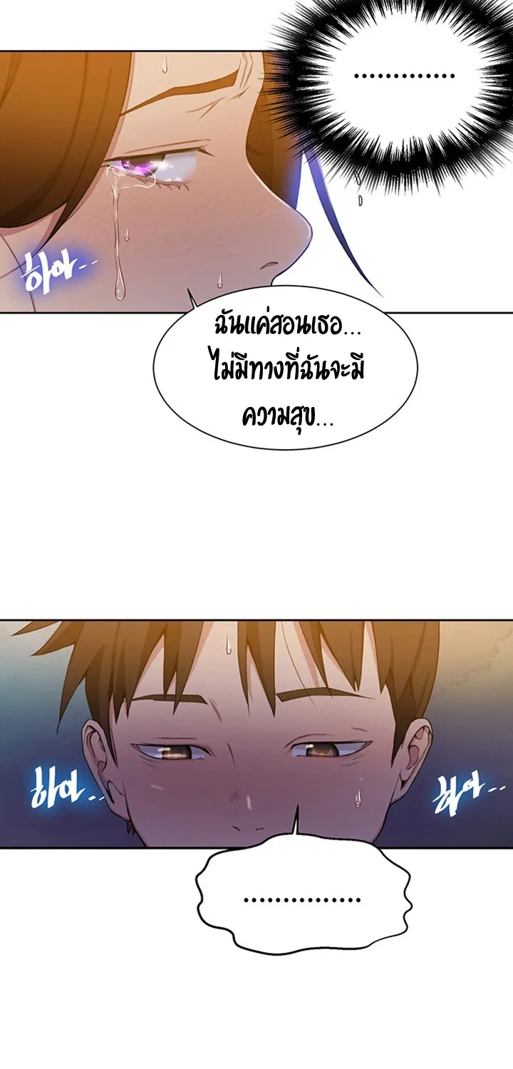 Secret Class - หน้า 33