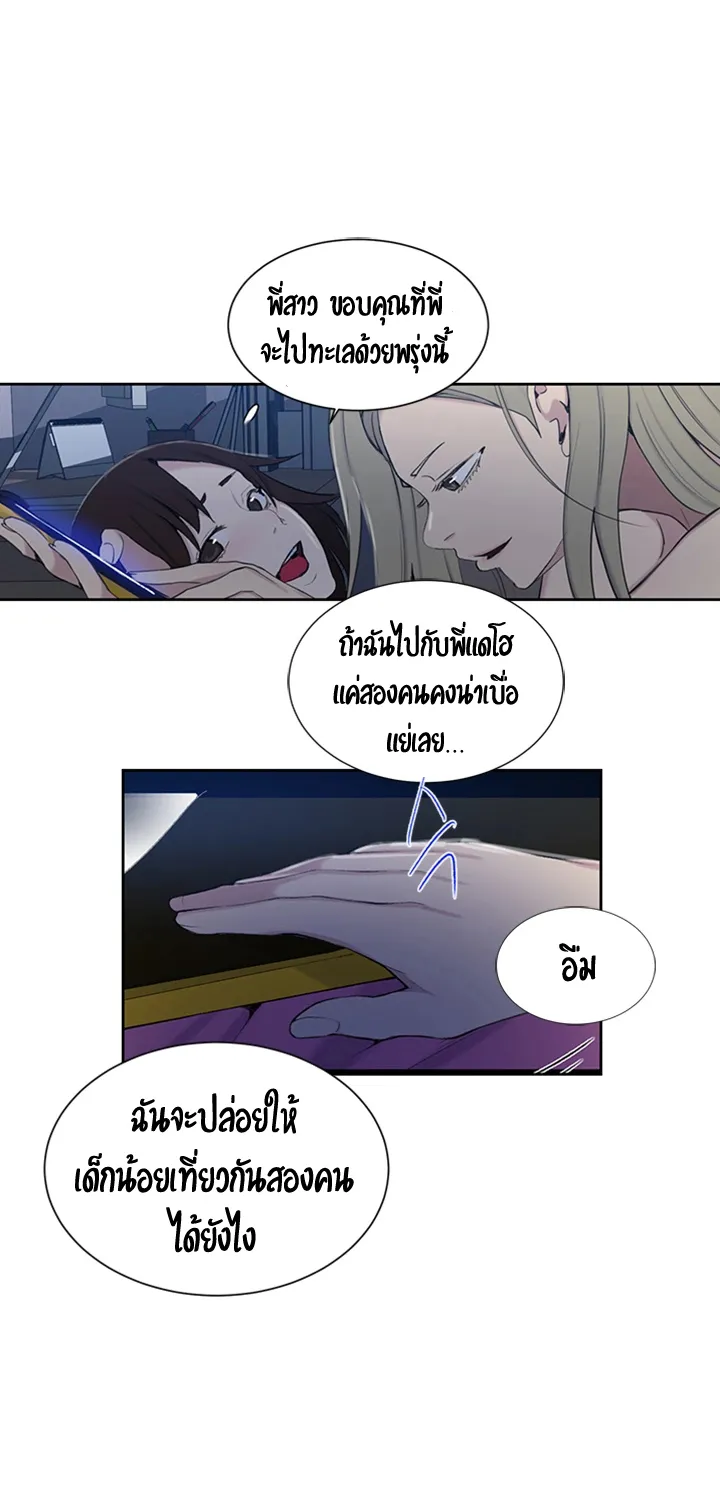 Secret Class - หน้า 32