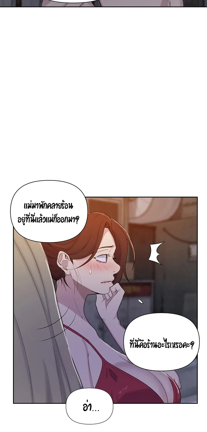 Secret Class - หน้า 40