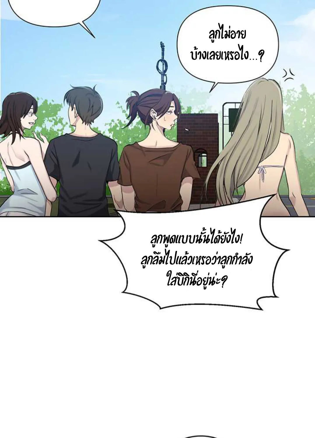 Secret Class - หน้า 57