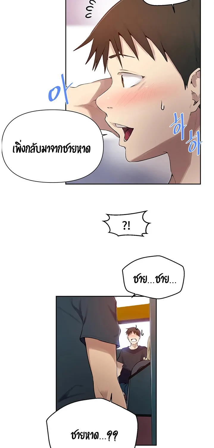 Secret Class - หน้า 4