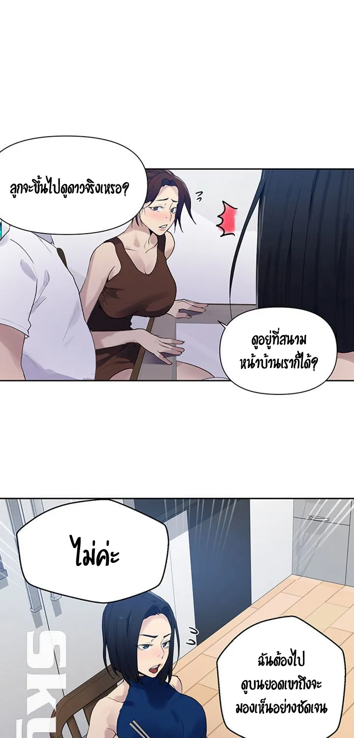 Secret Class - หน้า 55