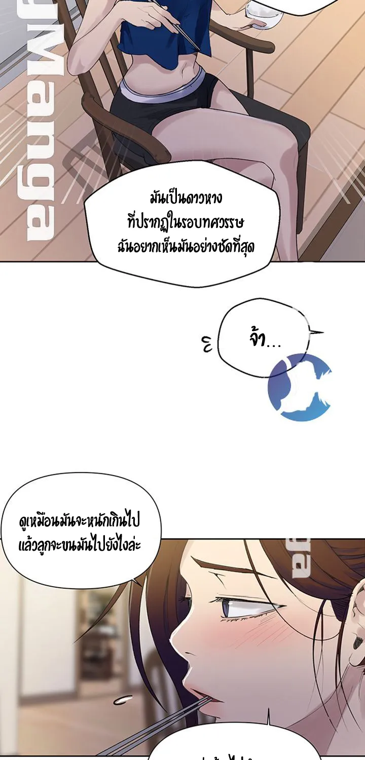 Secret Class - หน้า 56