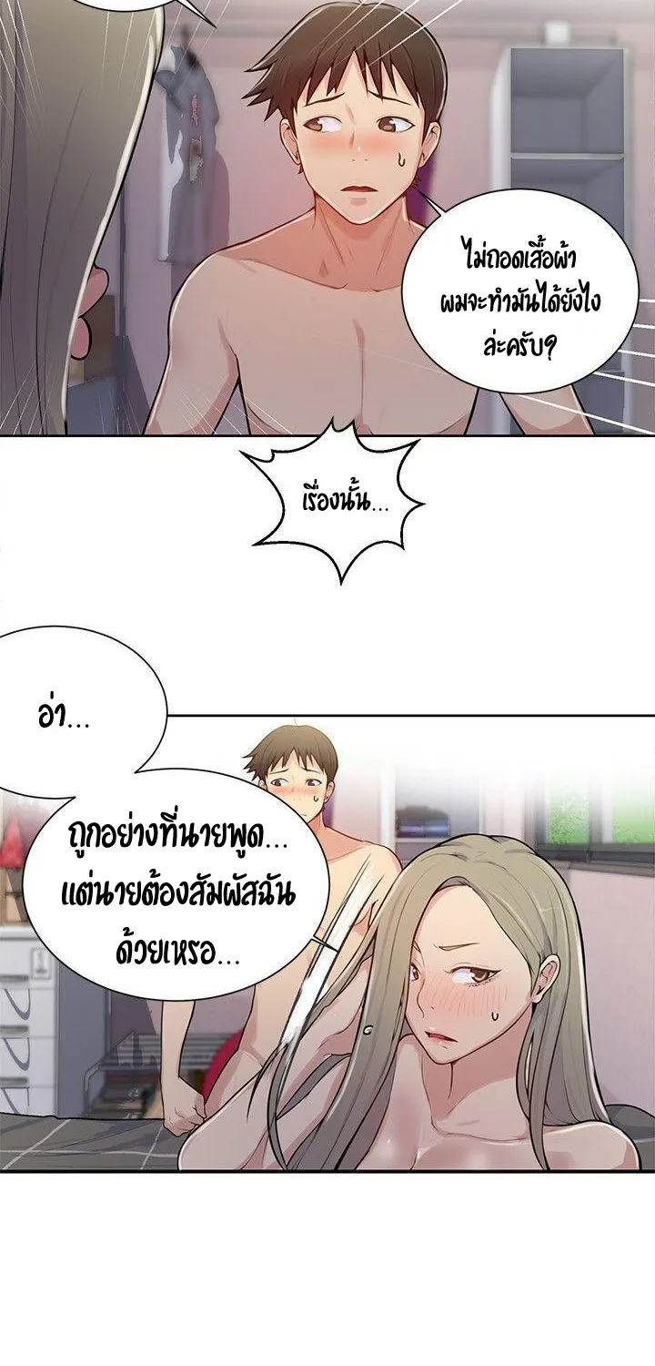 Secret Class - หน้า 61