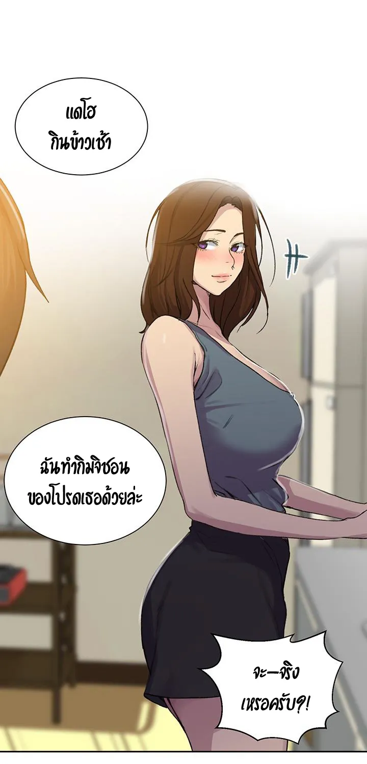 Secret Class - หน้า 33