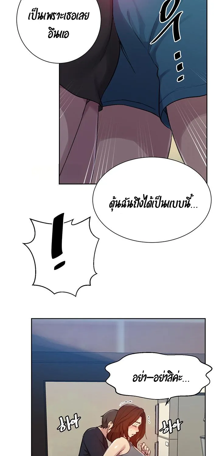 Secret Class - หน้า 45