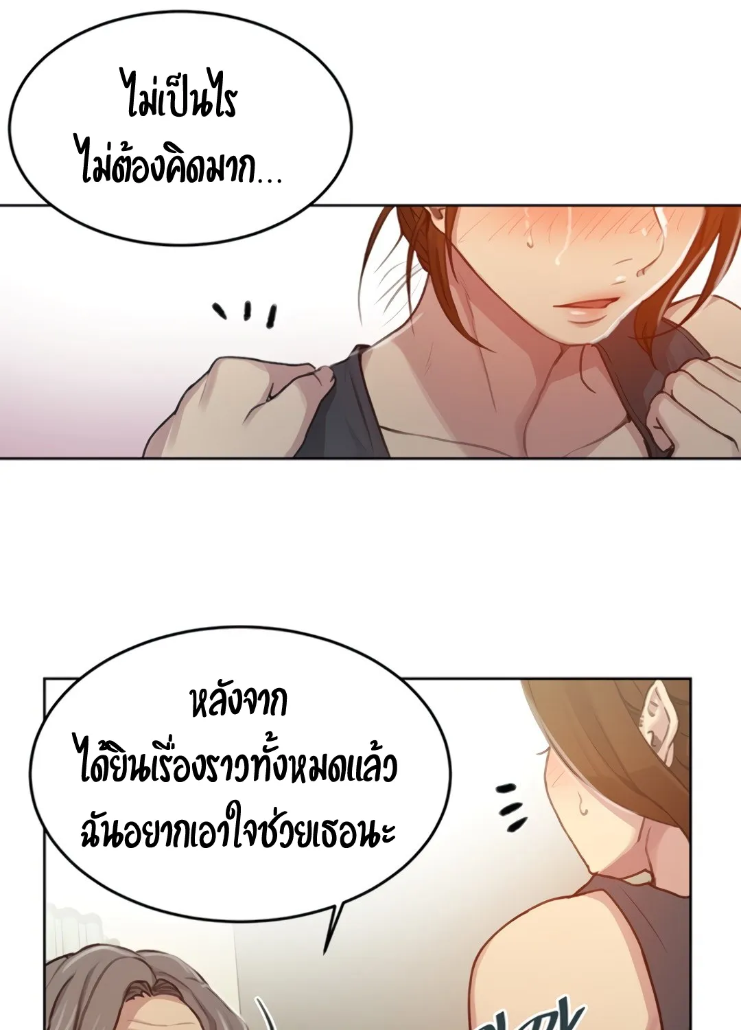 Secret Class - หน้า 38