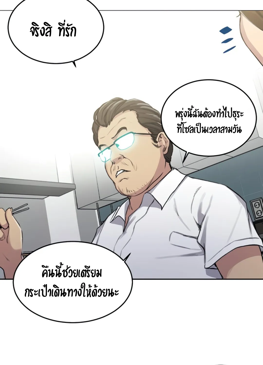 Secret Class - หน้า 76