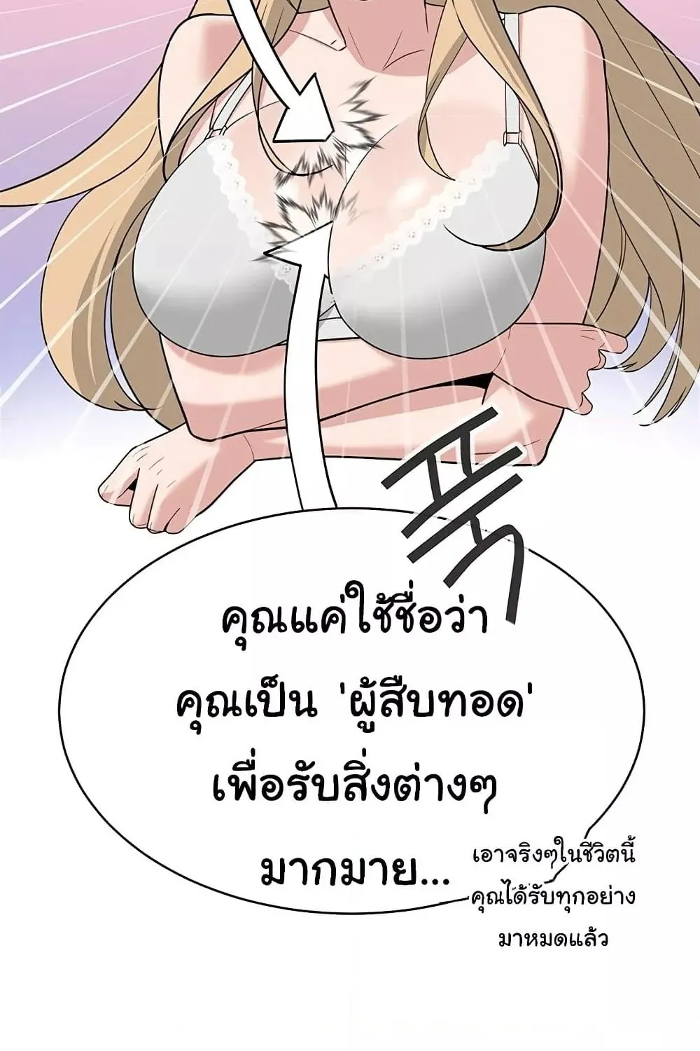 Secret Ejaculation Of The Rich - หน้า 20