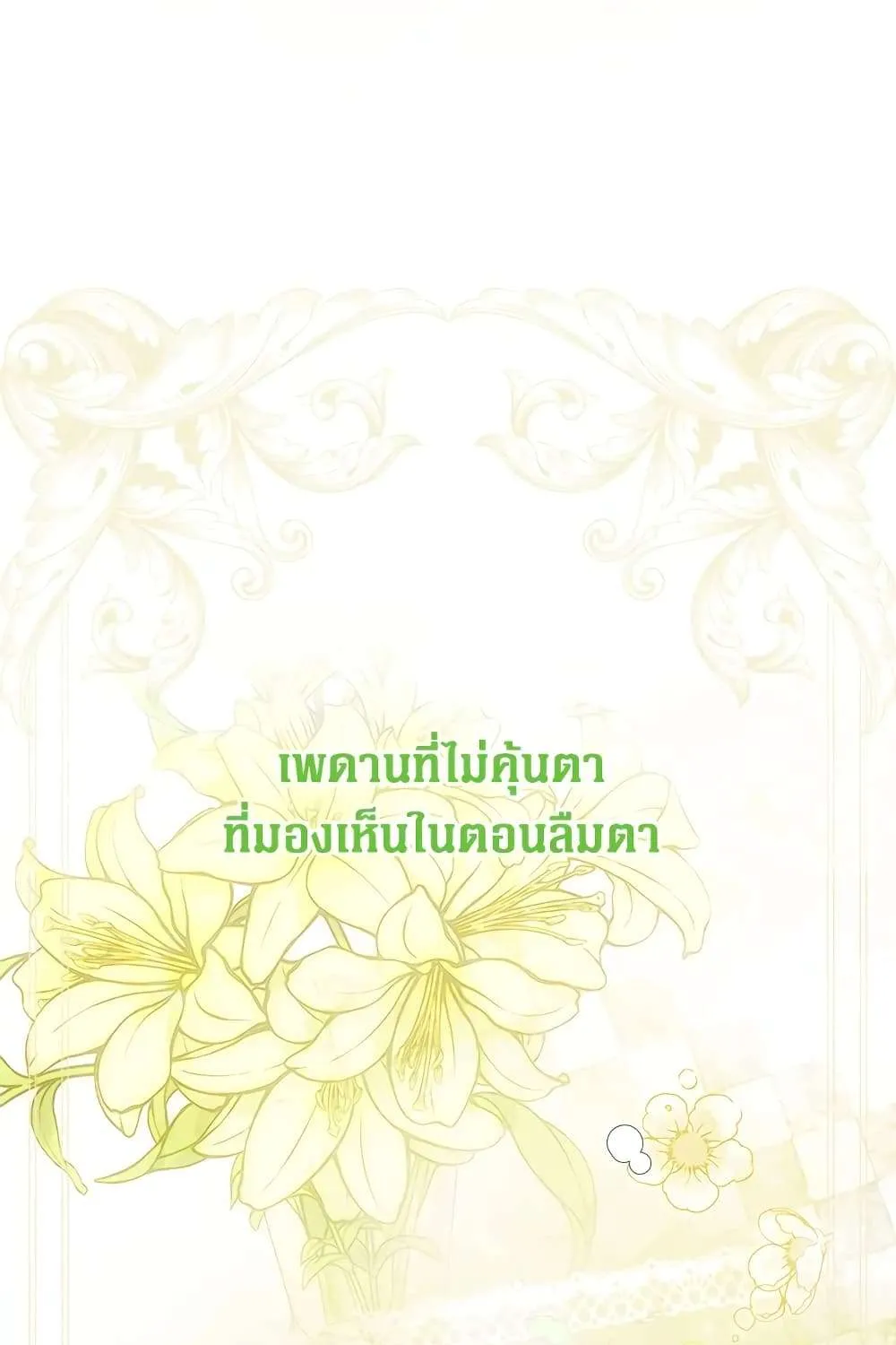 Secret Lady - หน้า 95