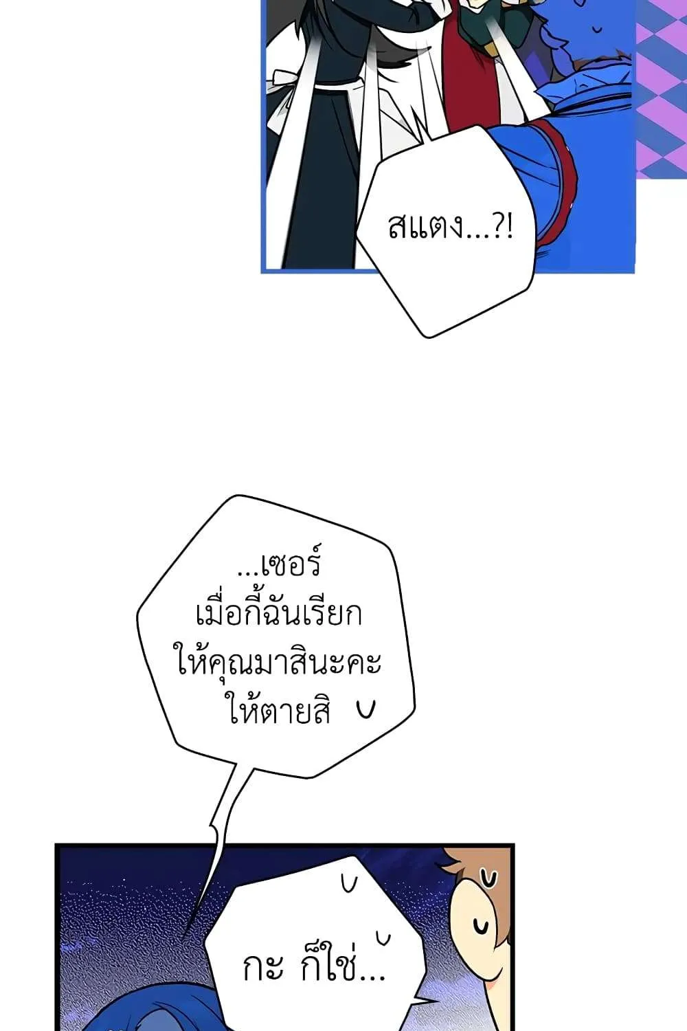 Secret Lady - หน้า 13