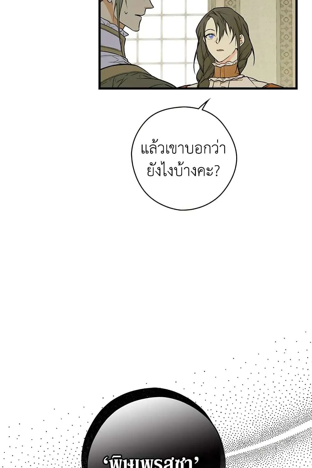 Secret Lady - หน้า 19