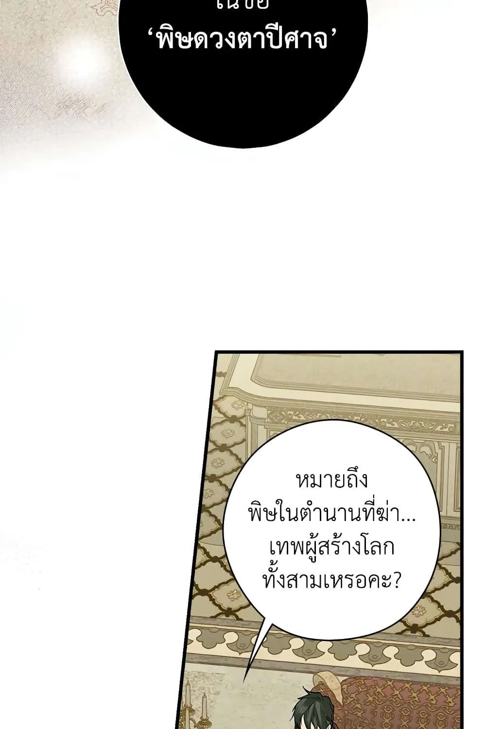 Secret Lady - หน้า 21