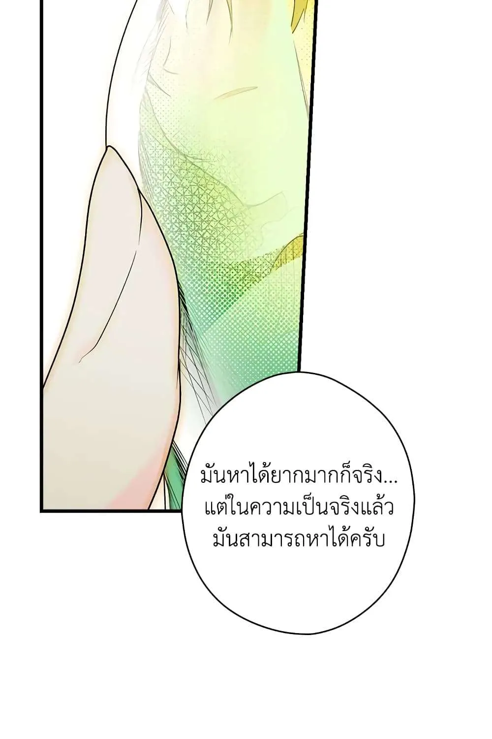 Secret Lady - หน้า 23