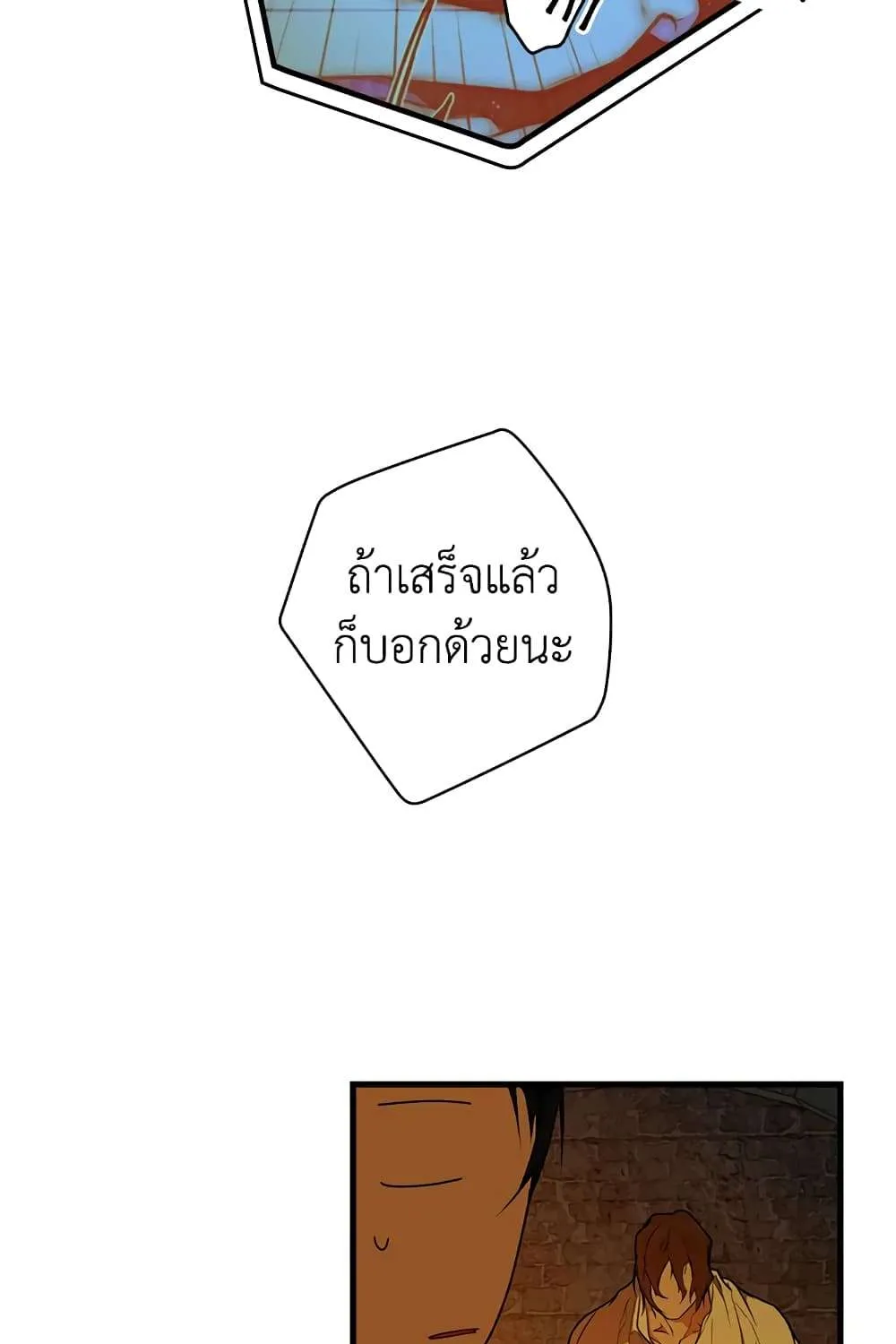 Secret Lady - หน้า 21