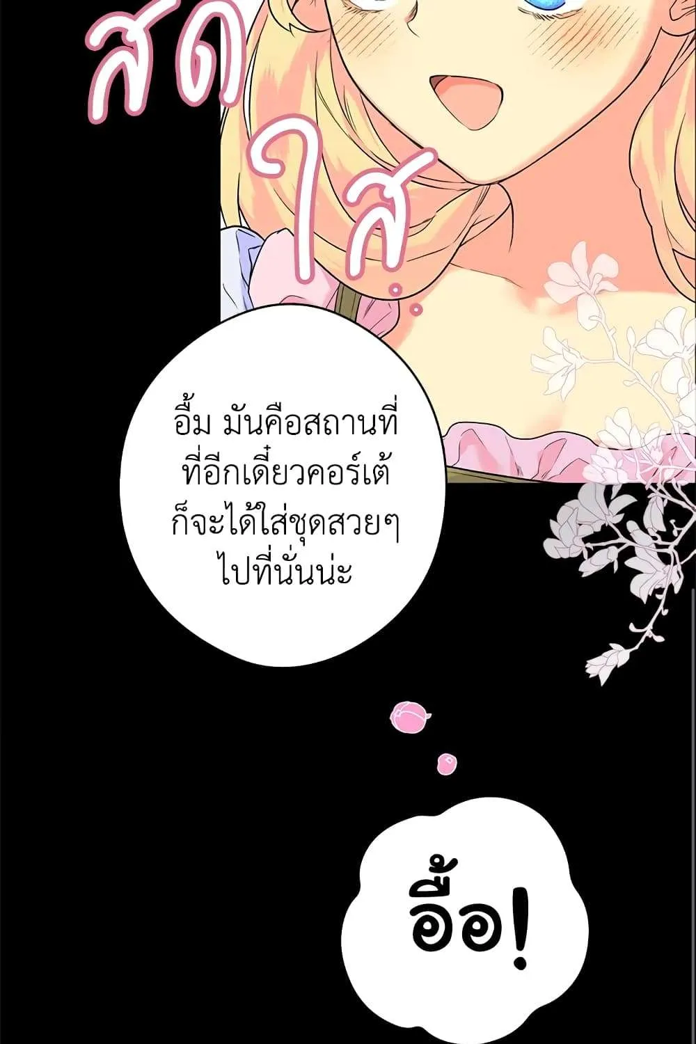 Secret Lady - หน้า 79