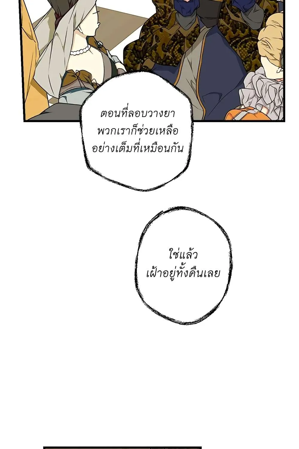 Secret Lady - หน้า 13