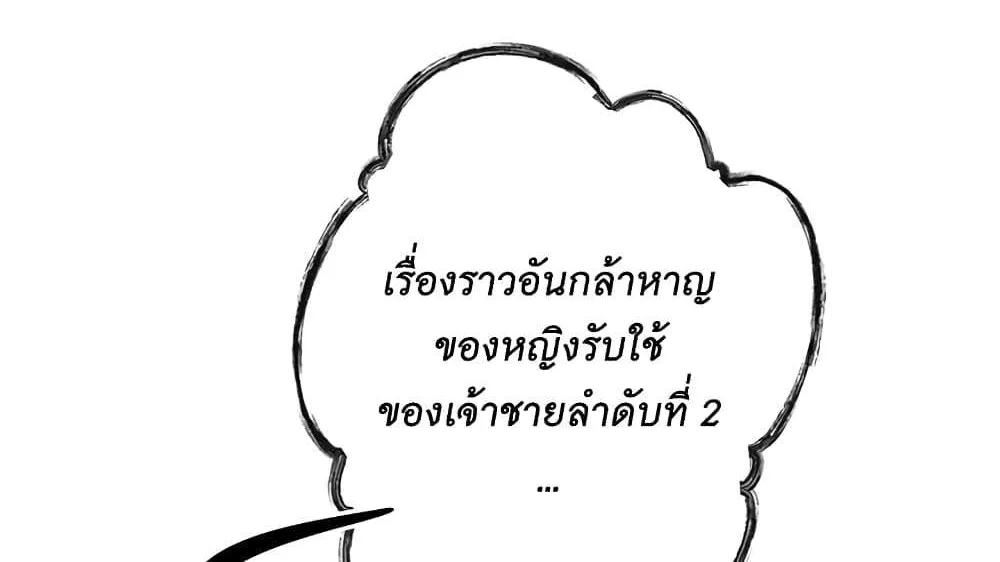 Secret Lady - หน้า 8