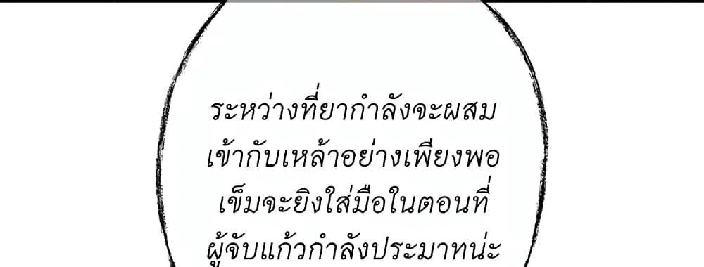 Secret Lady - หน้า 38