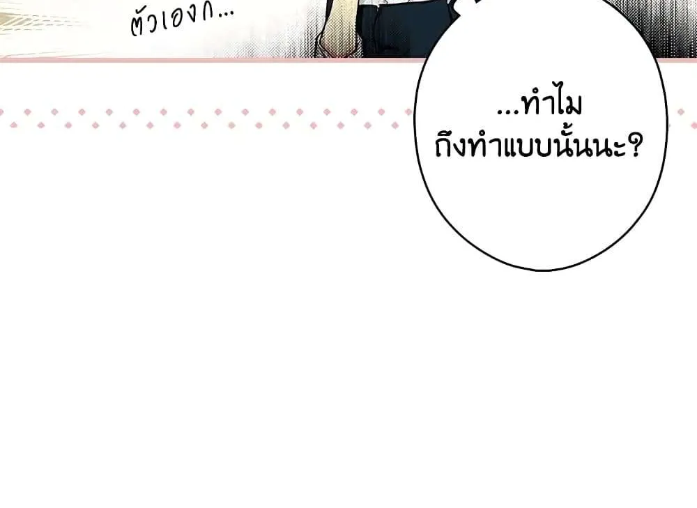 Secret Lady - หน้า 30