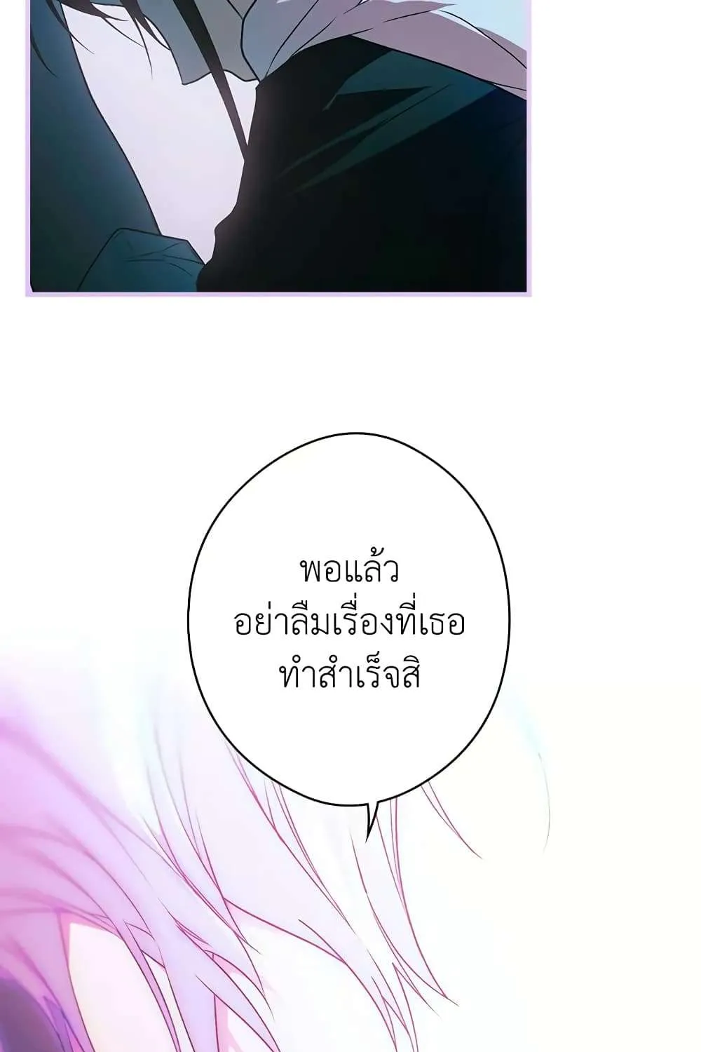 Secret Lady - หน้า 78