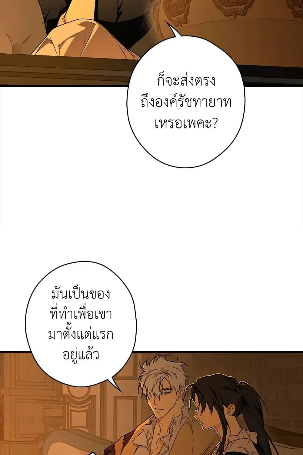 Secret Lady - หน้า 47