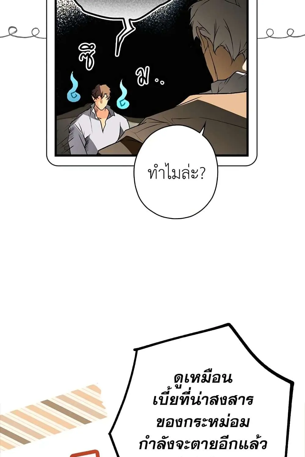 Secret Lady - หน้า 7