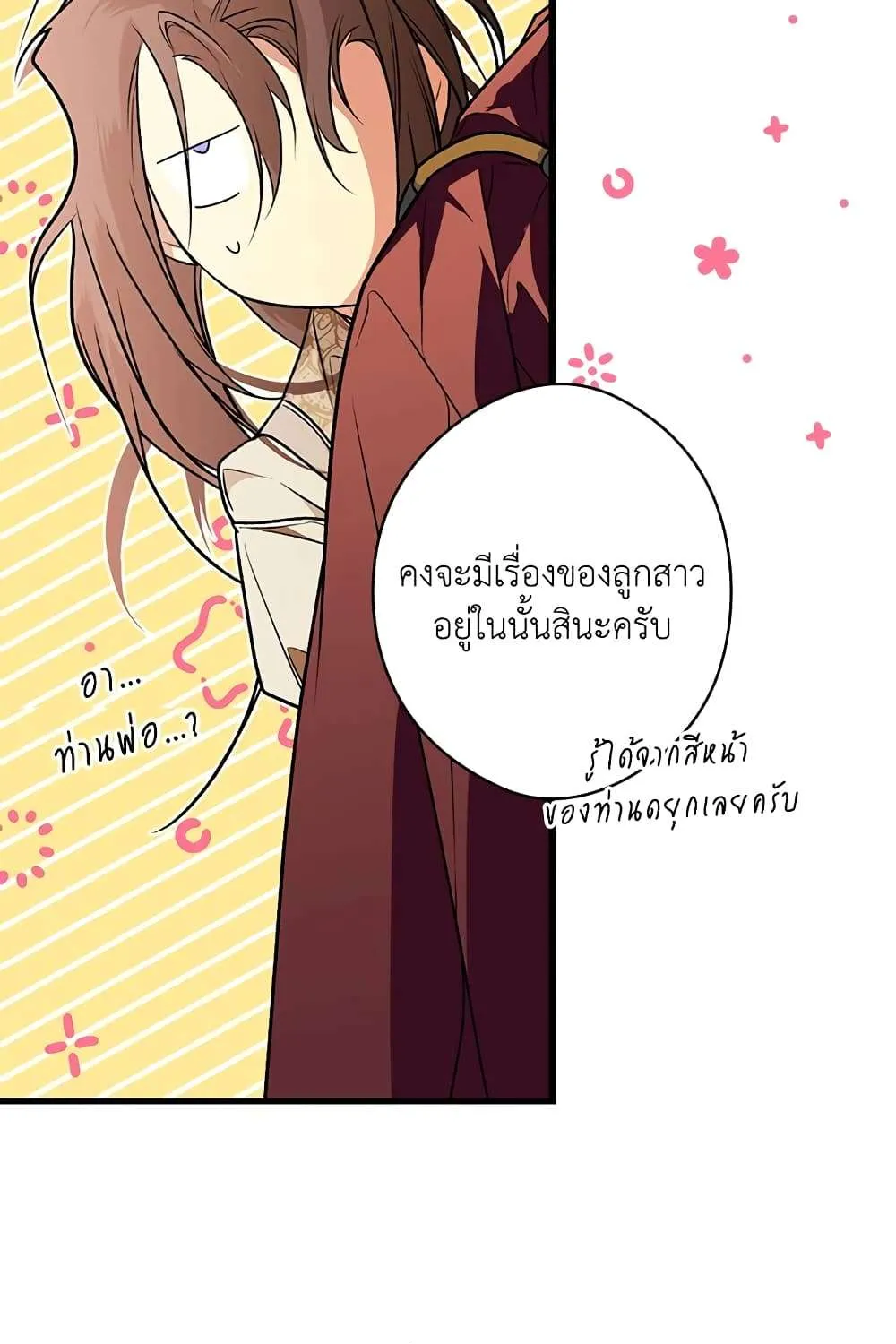 Secret Lady - หน้า 43