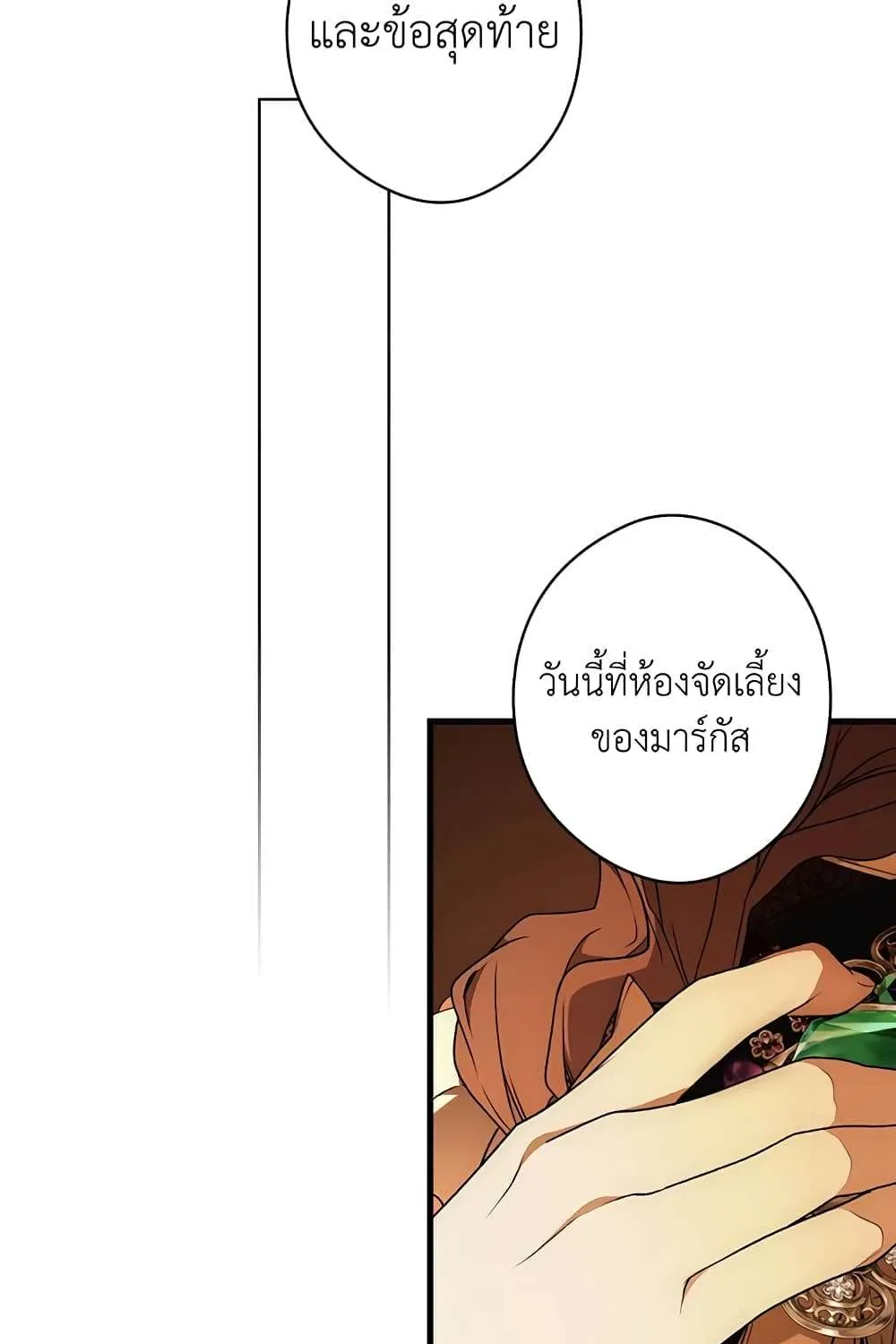 Secret Lady - หน้า 25