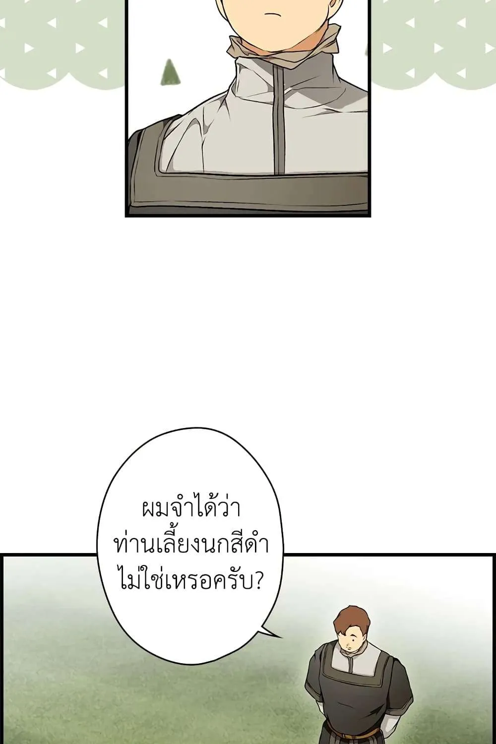 Secret Lady - หน้า 27