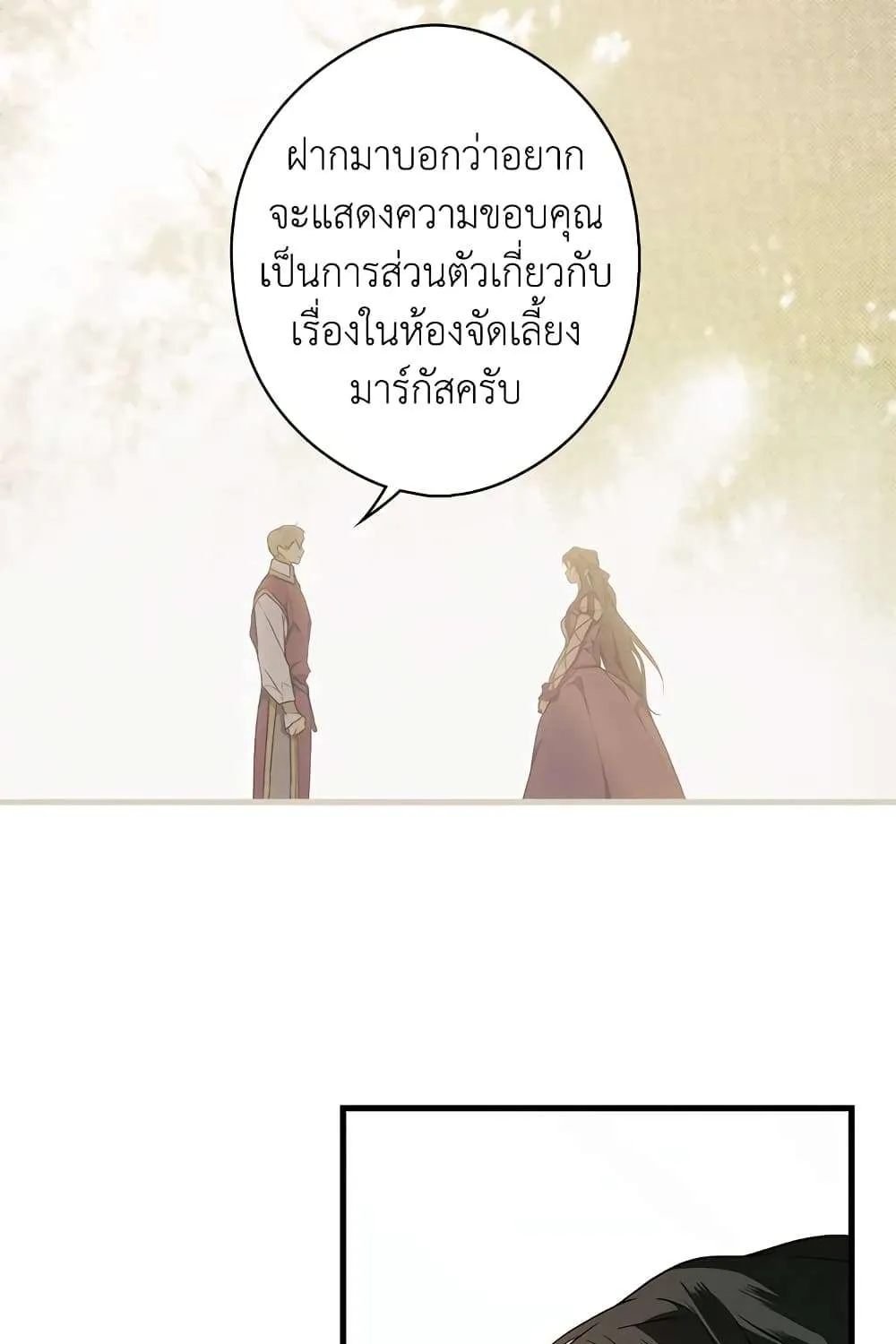 Secret Lady - หน้า 44