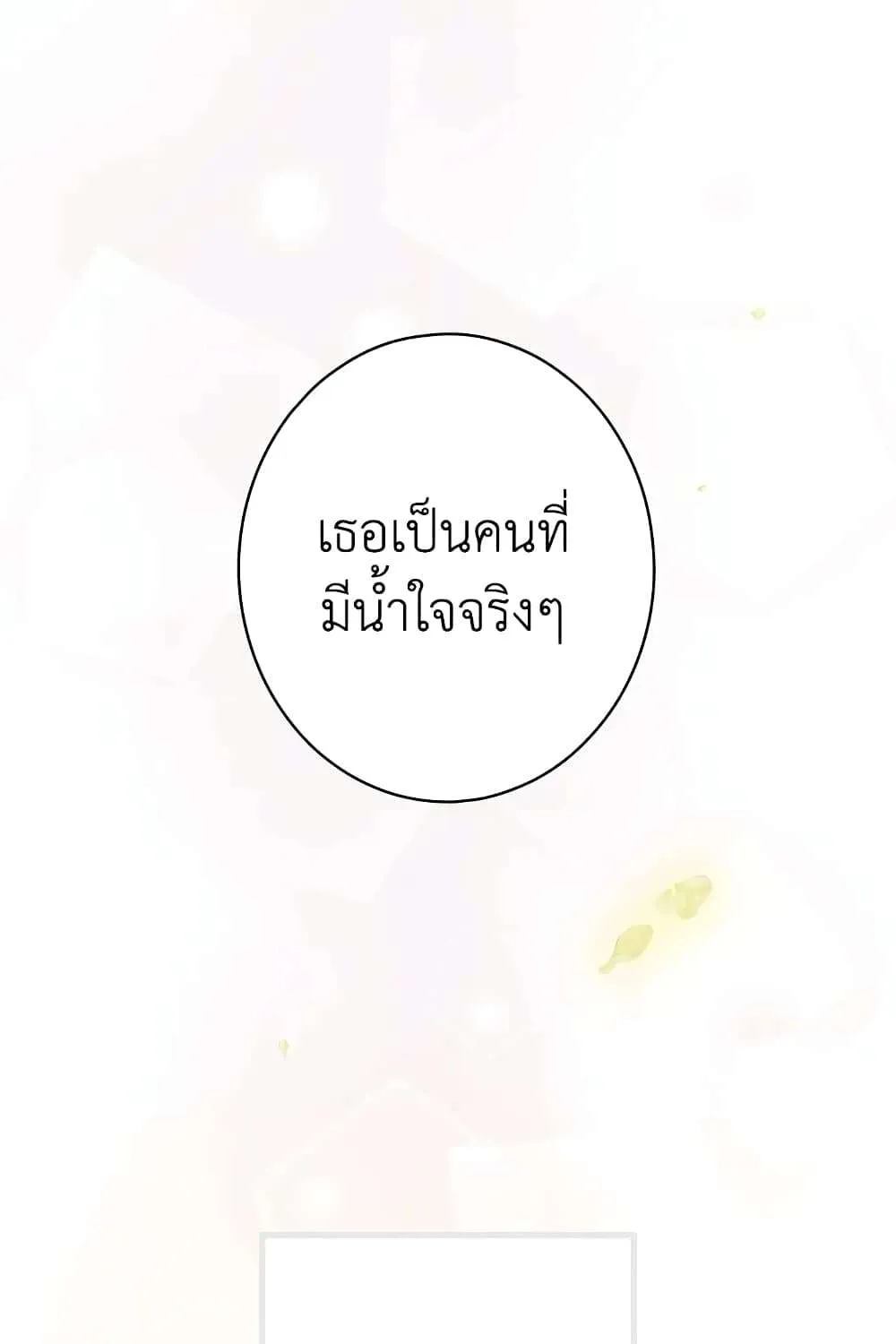 Secret Lady - หน้า 92