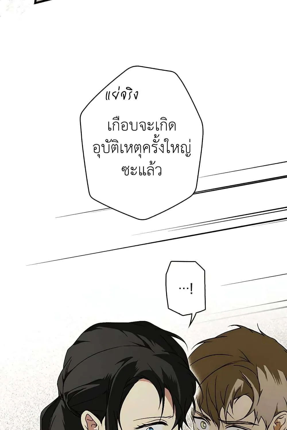 Secret Lady - หน้า 41