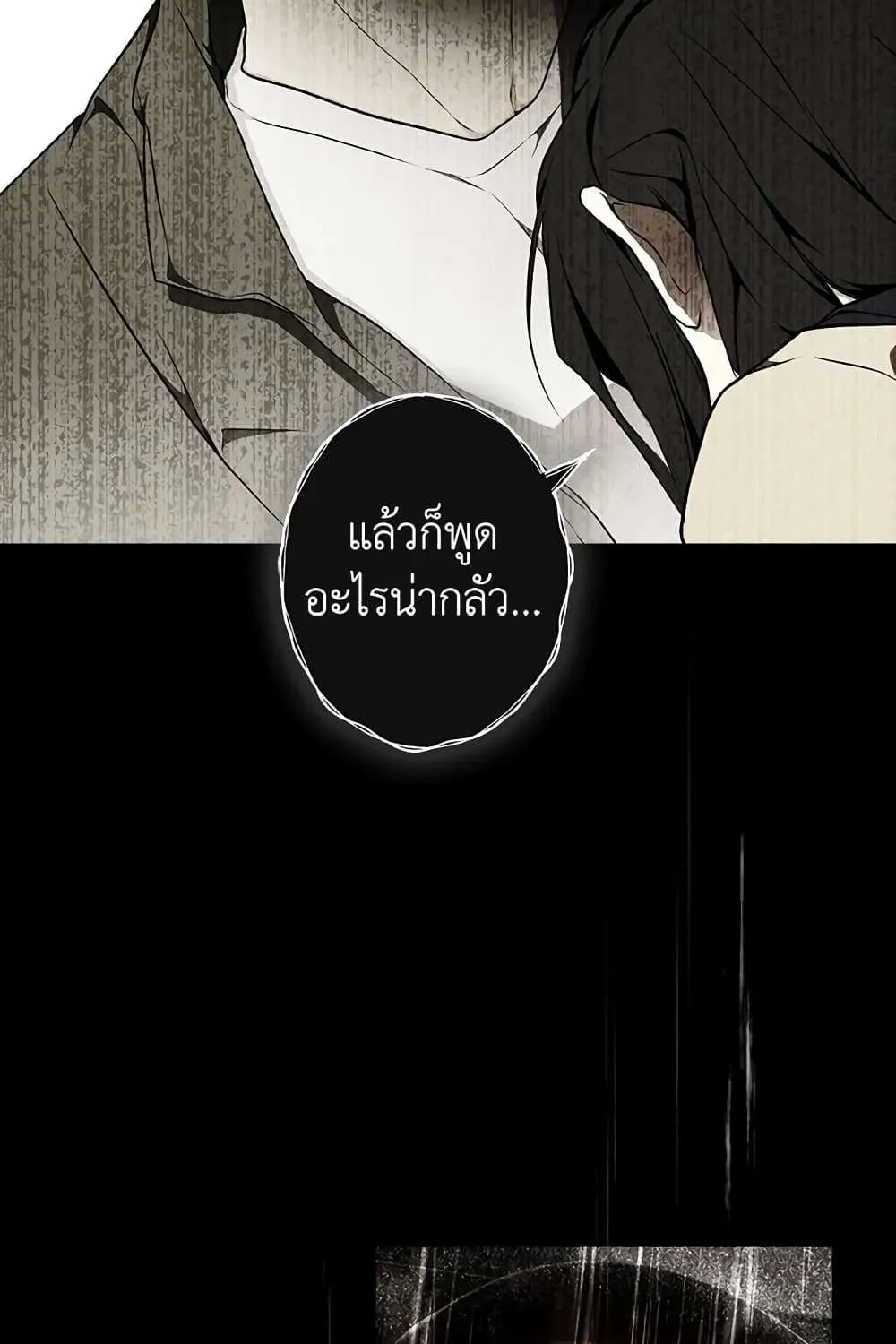 Secret Lady - หน้า 43