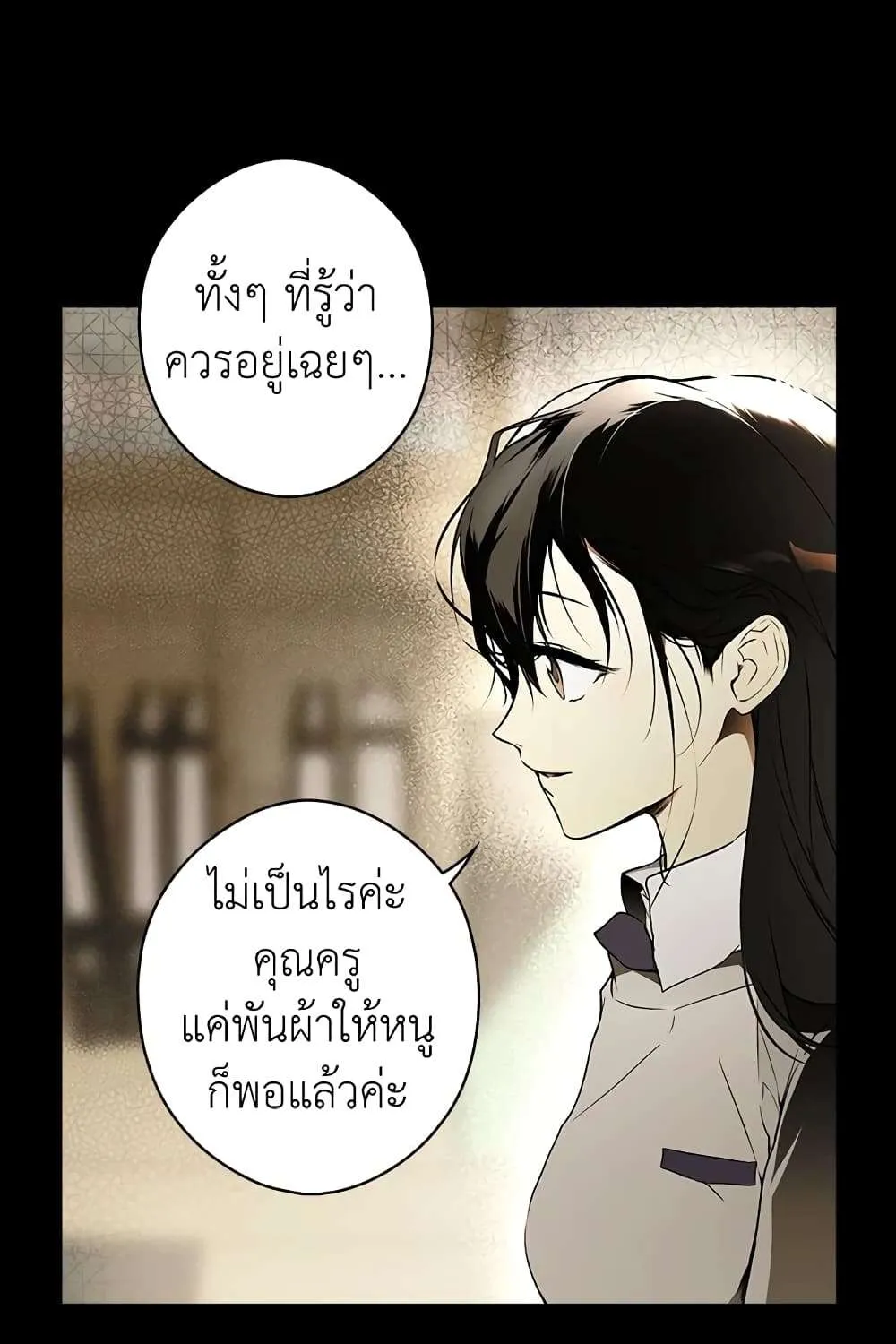 Secret Lady - หน้า 5