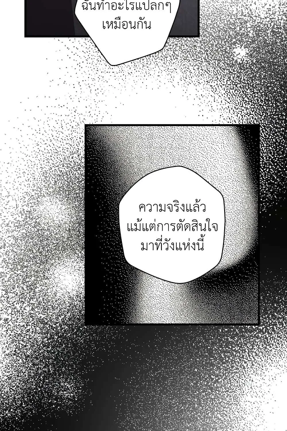 Secret Lady - หน้า 94