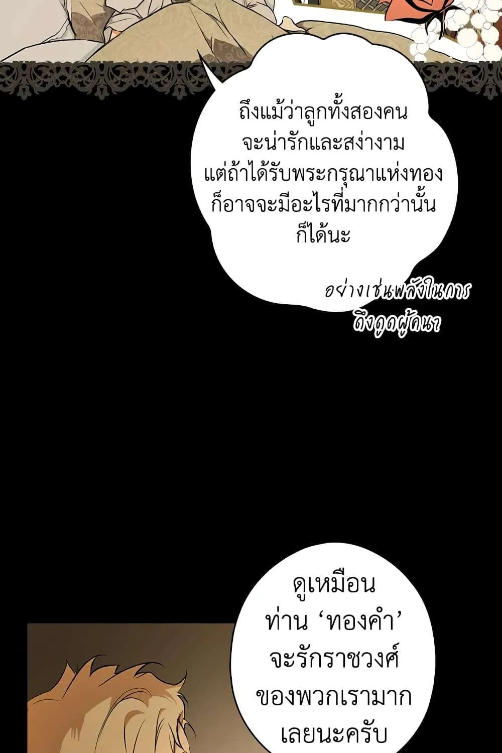 Secret Lady - หน้า 24