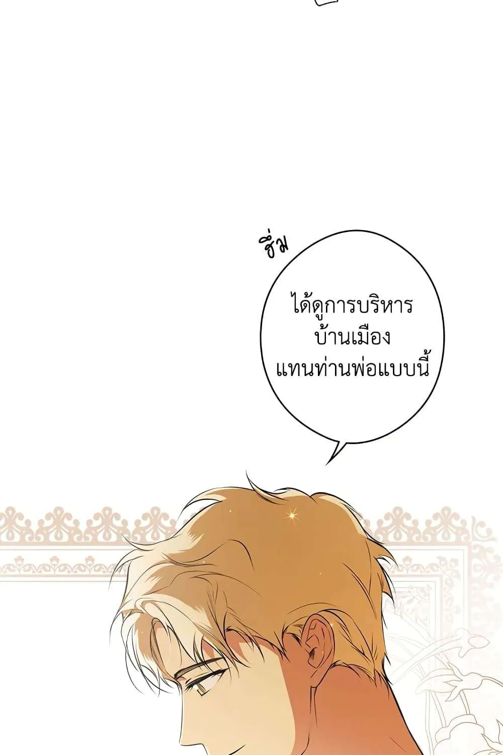 Secret Lady - หน้า 14