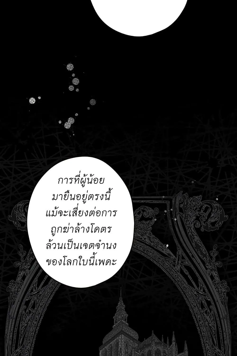 Secret Lady - หน้า 25