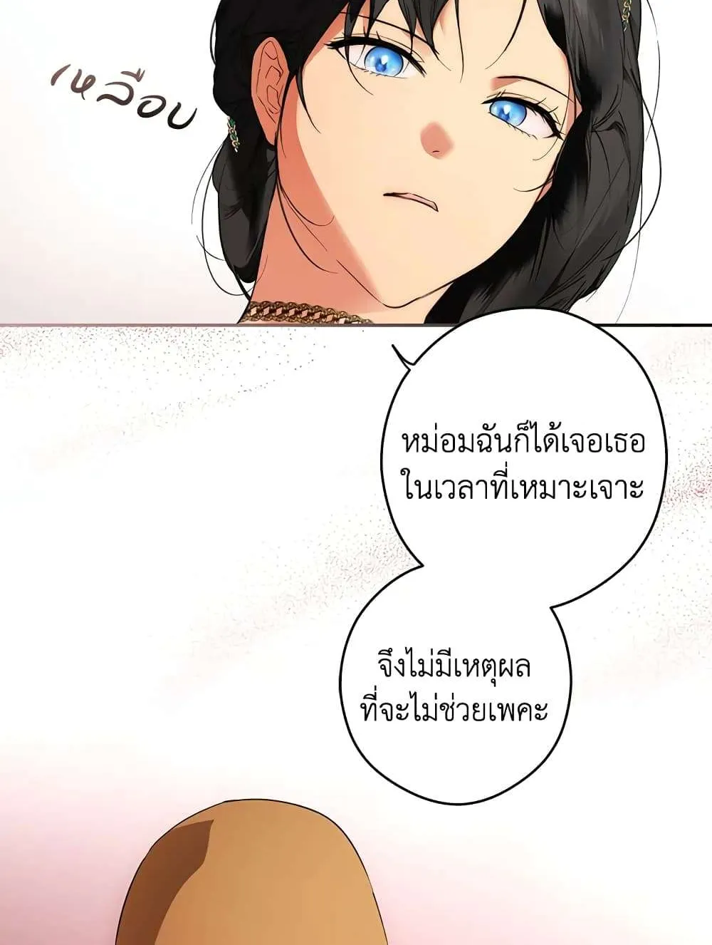 Secret Lady - หน้า 28