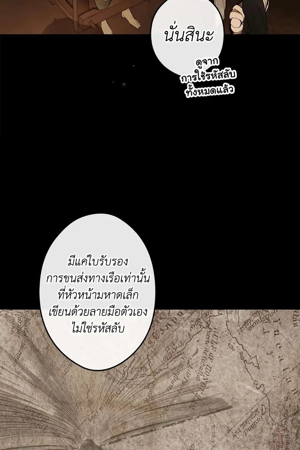 Secret Lady - หน้า 49