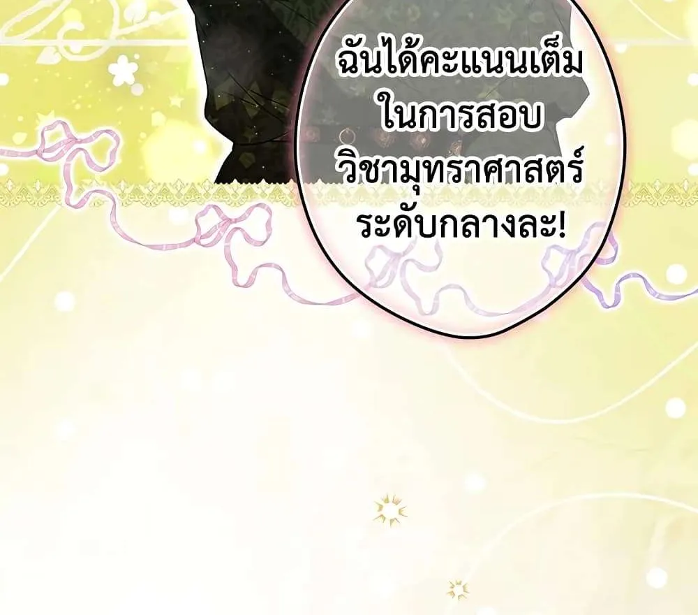 Secret Lady - หน้า 24