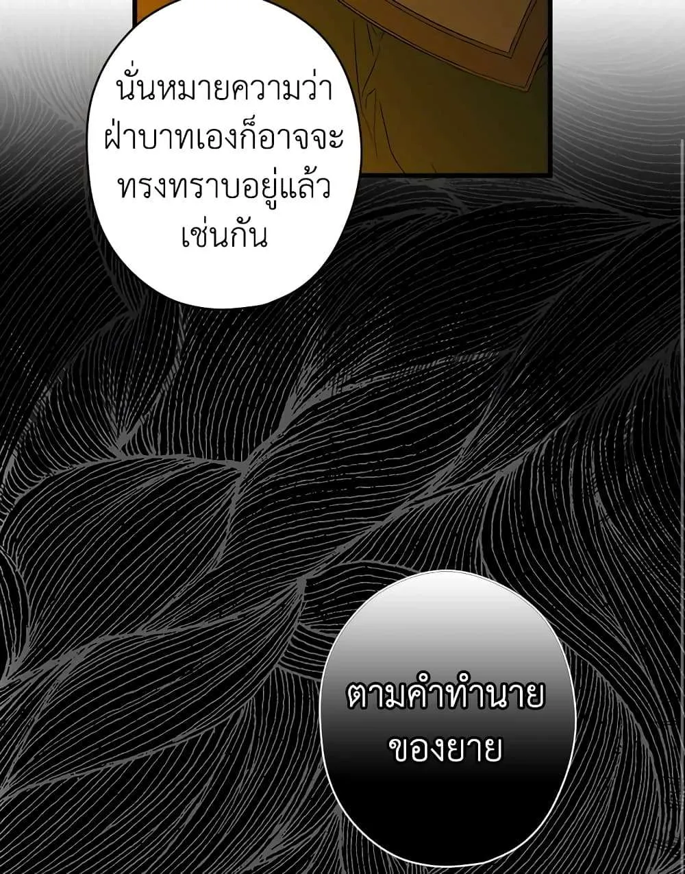 Secret Lady - หน้า 27