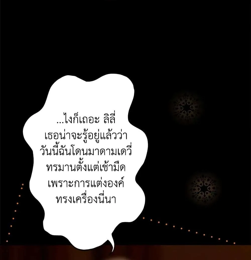 Secret Lady - หน้า 27