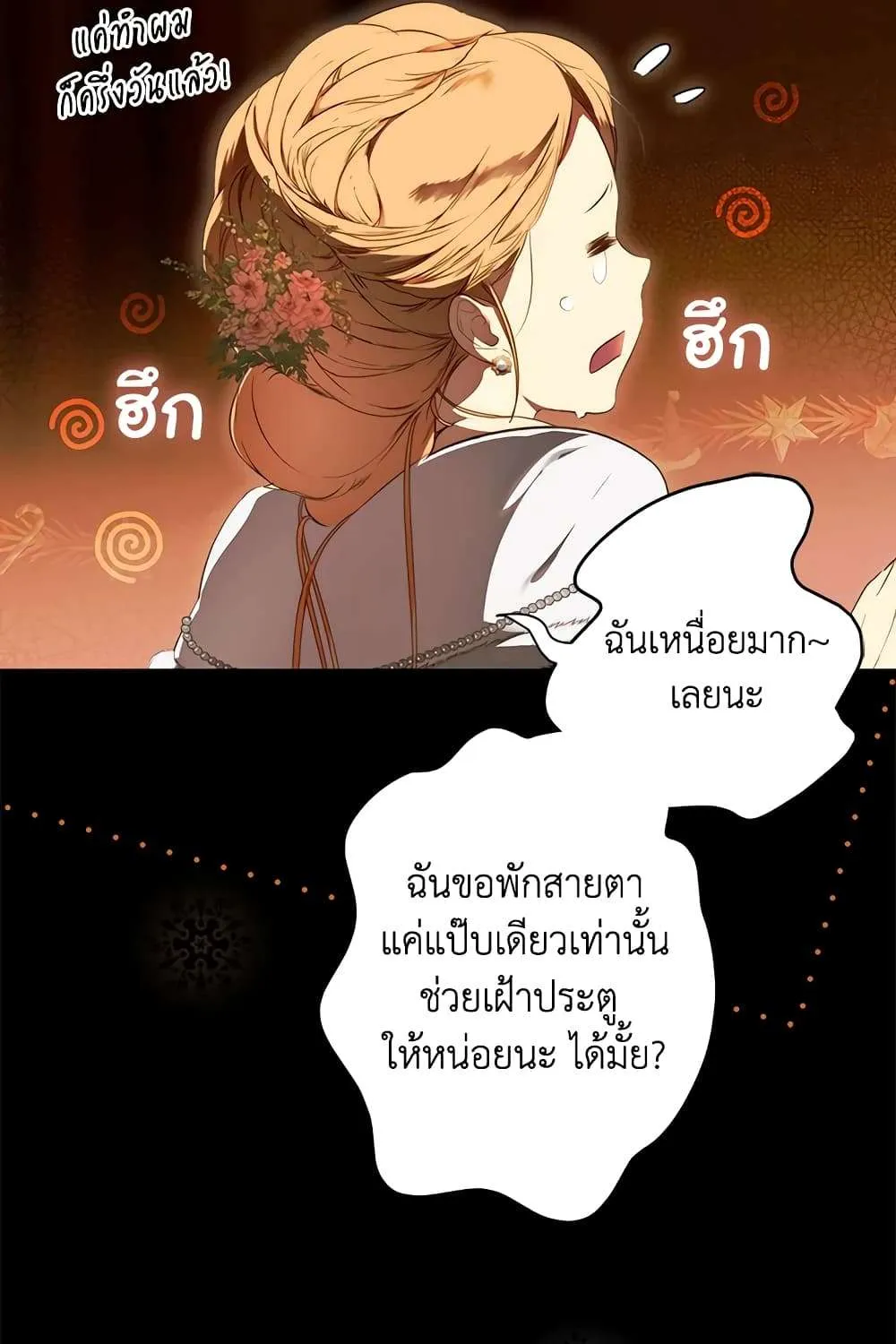 Secret Lady - หน้า 28